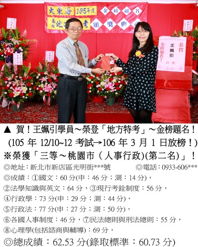 02_105年地特王姵引(禮金)_0260